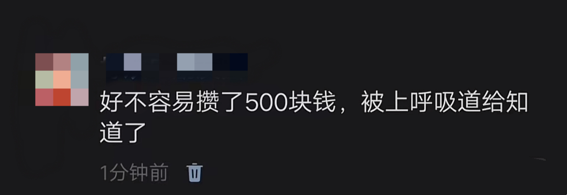 好不容易攒了500块钱： 