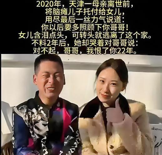 泪目！天津一母亲临终前将脑瘫儿子托付给21岁女儿，女儿含泪点头，谁料母亲去世后，