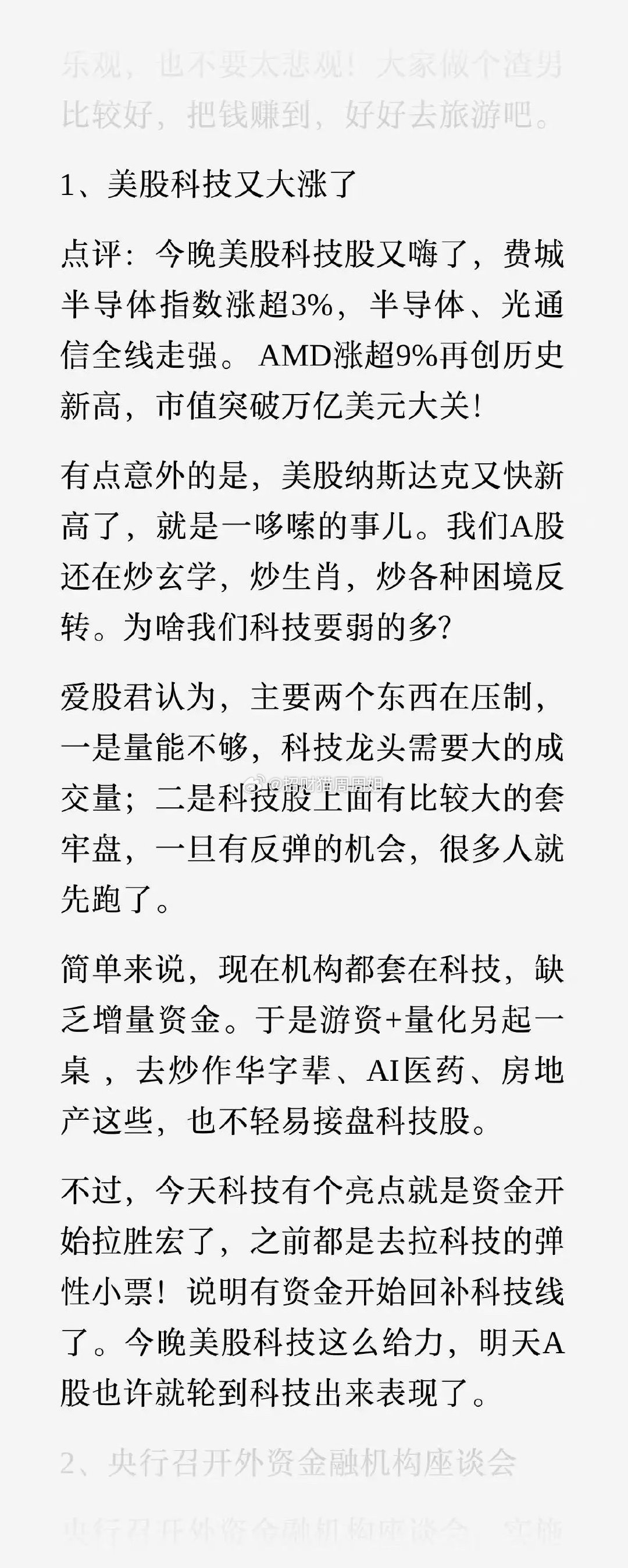 昨晚纳指收盘创历史新高，今天台股创历史新高，外围形势一片大好。但A股又高开低走，