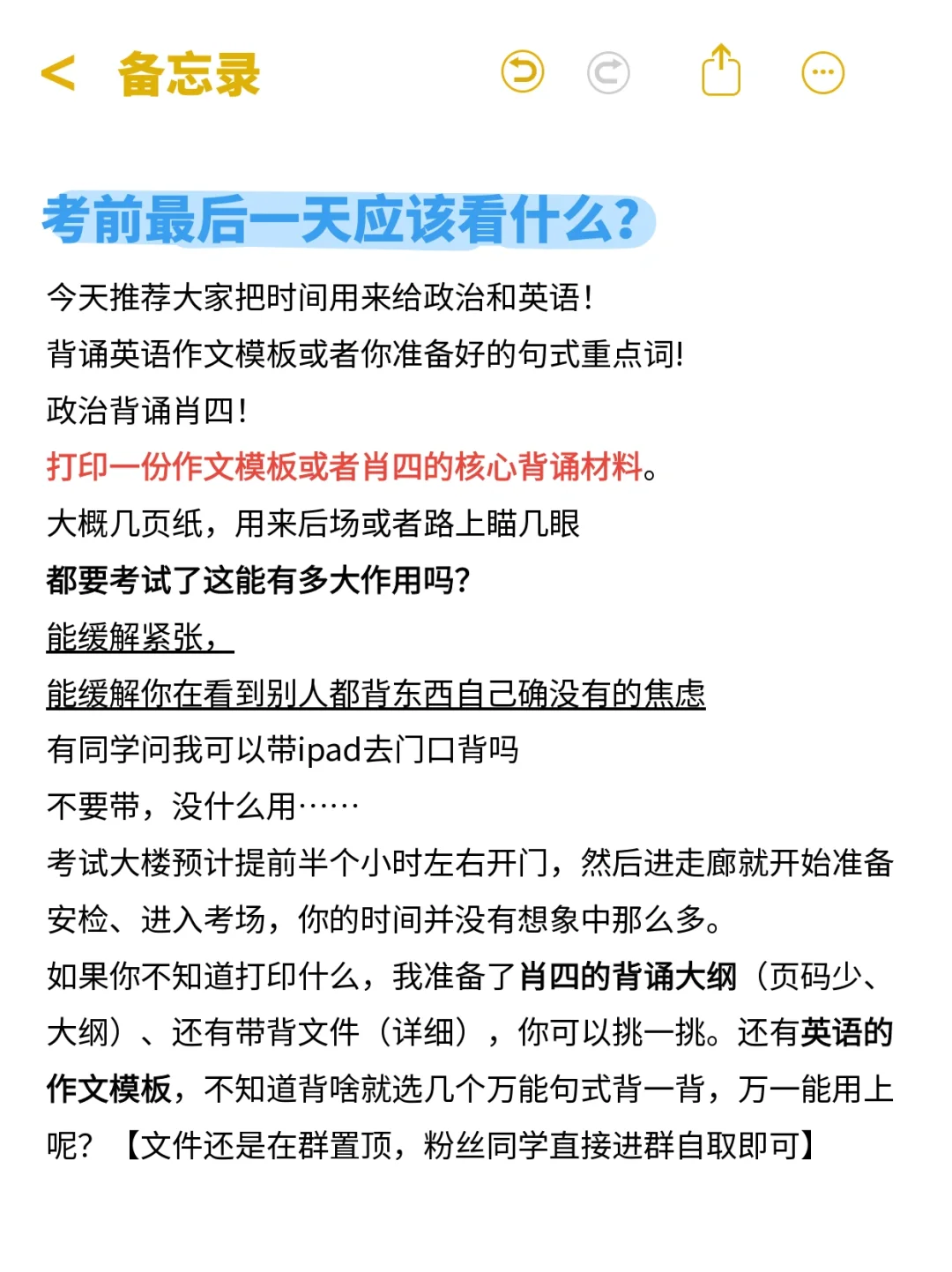 考研最后一天应该看什么❓今天需要做什么❔