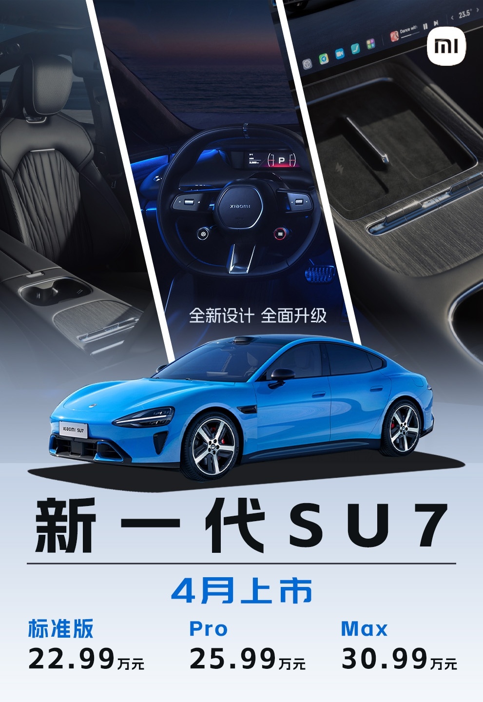 销量近3倍增长，小米汽车的兑现时刻！如果用一个关键词定义2025年的小米汽车，“