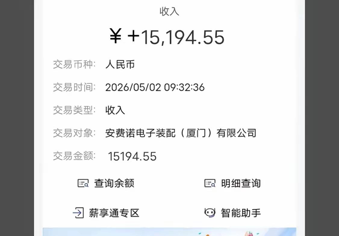 厦门安费诺这美企上市公司工资确实诱人，一般白领都难有这高收入，羡慕也是人之常情。