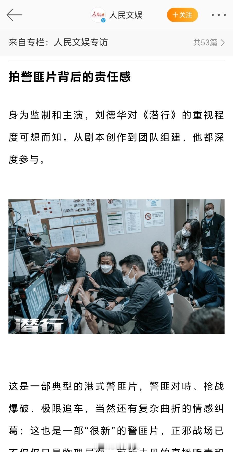 #刘德华说警匪片要有责任感#让人更加了解电影背后意义的对话！刘德华拍《潜行》用心
