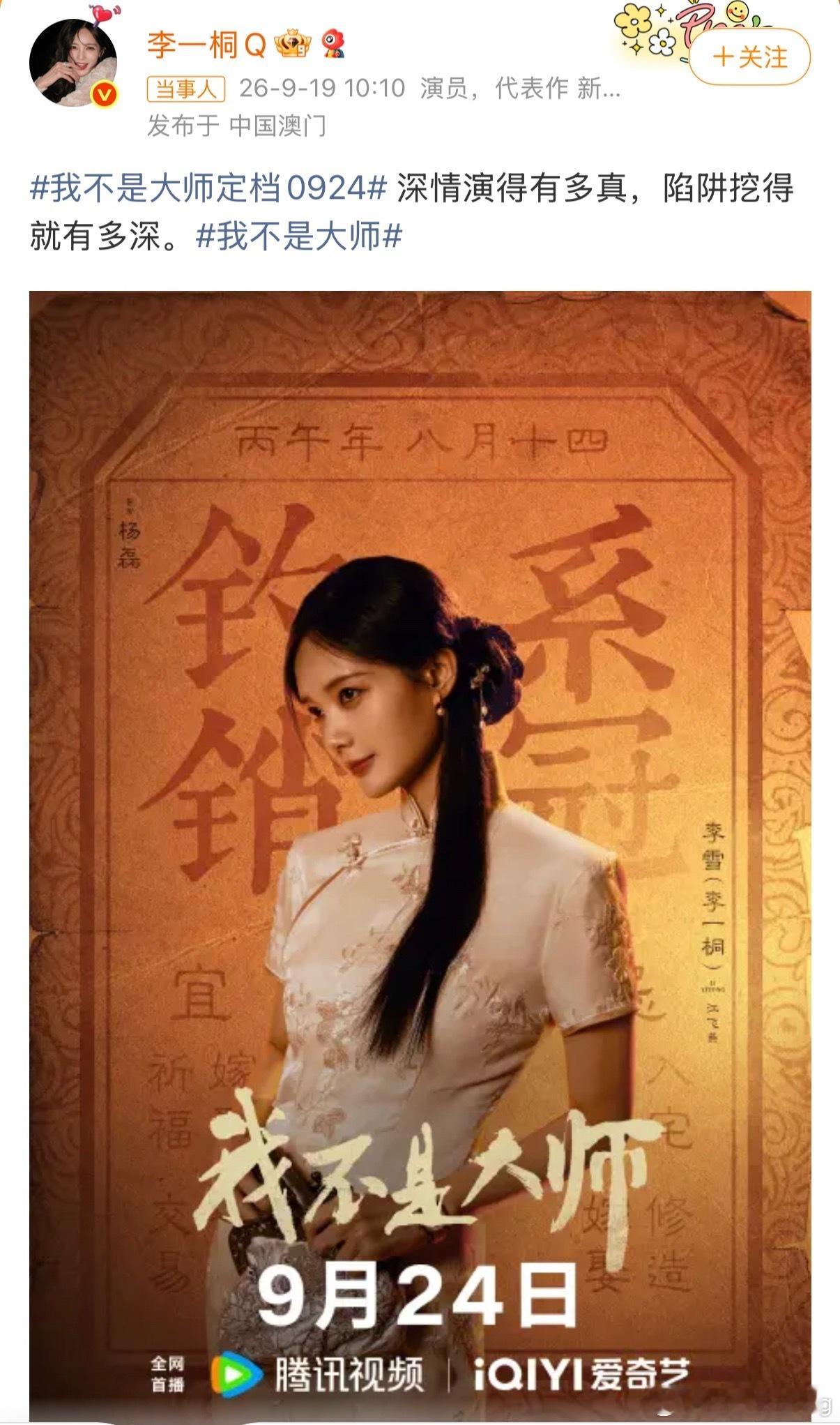 我不是大师定档0924omo 李现和桐姐的我不是大师（原名长风起）终于定档9.2
