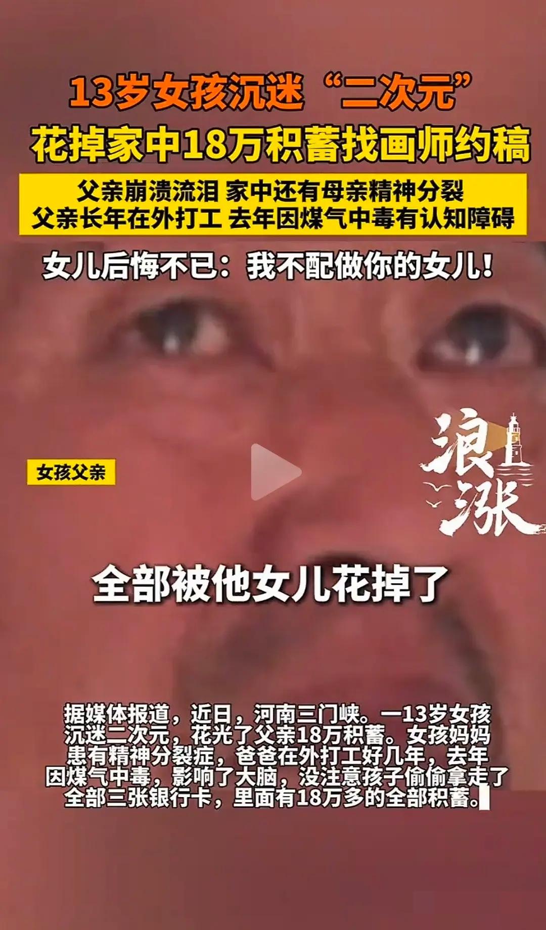 一名少女深陷二次元，为购买周边、充值游戏、参与线下活动肆意消费，短短时日便掏空家
