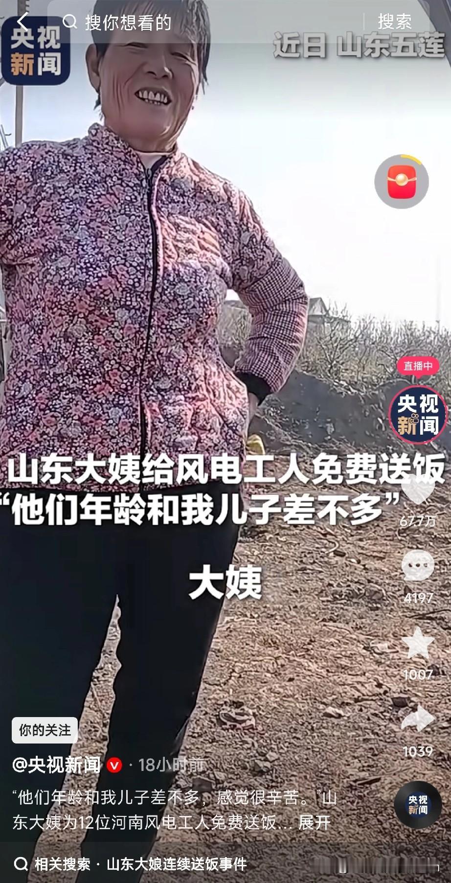 山东大娘遇上河南工人

这几天，一段暖心视频在朋友圈刷屏了！山东日照五莲县的卢大