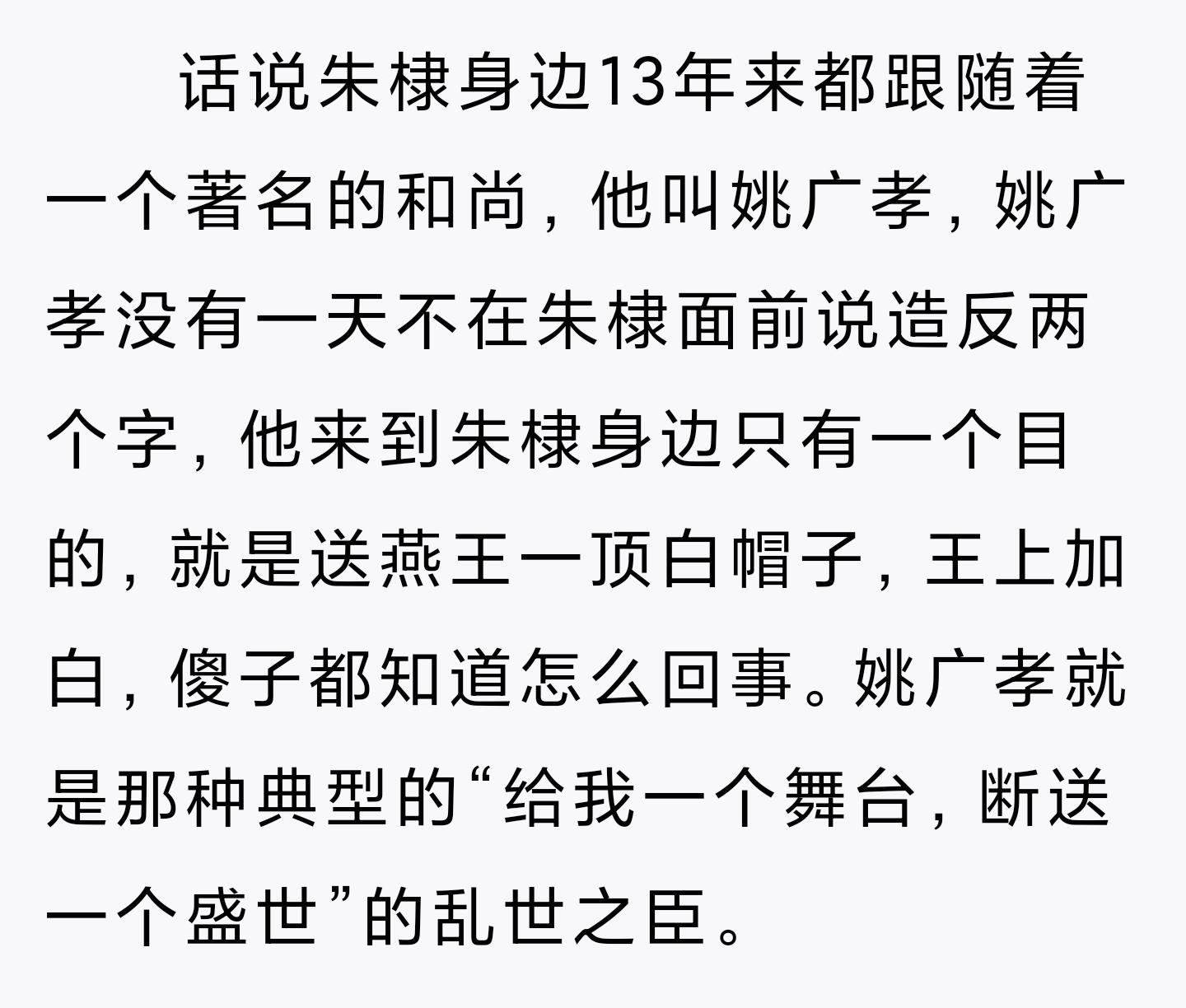 历史 历史人物 朱棣 姚广孝 热门音乐🔥