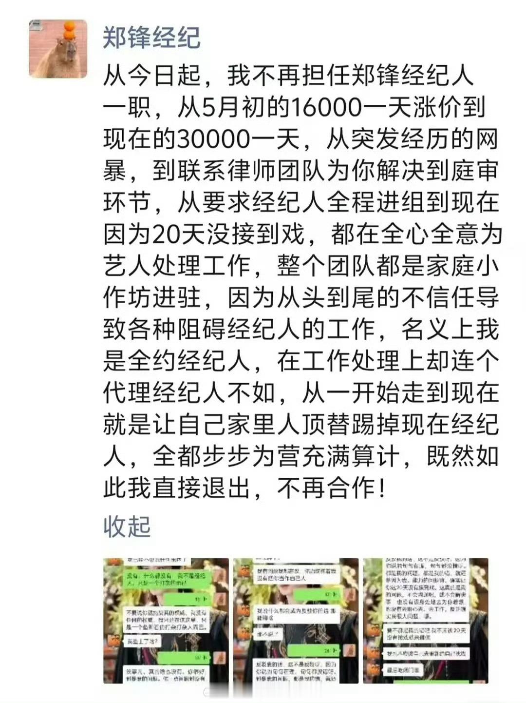 ？郑锋都能三万一天了🙄我不敢想男头部一天得多少！所以短国有的人剧扑了，粉丝到处