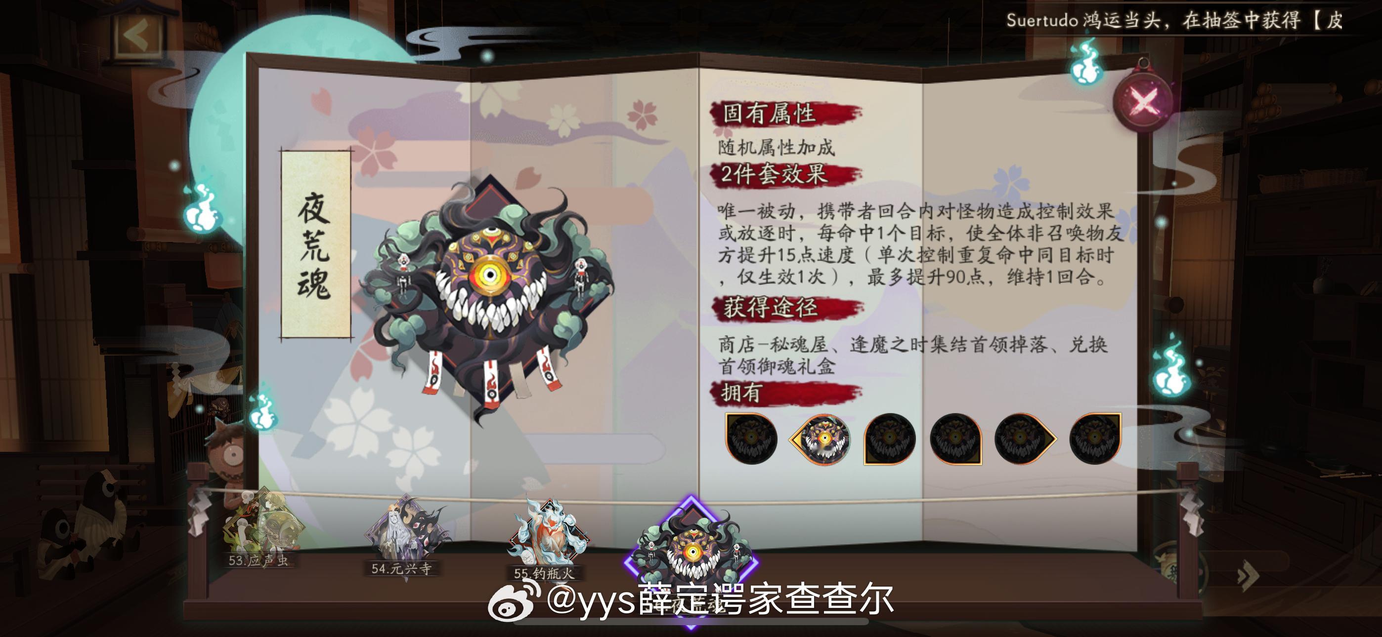 #阴阳师手游[超话]##超话创作官##游戏星玩家# 【新首领御魂—夜荒魂】偏辅助