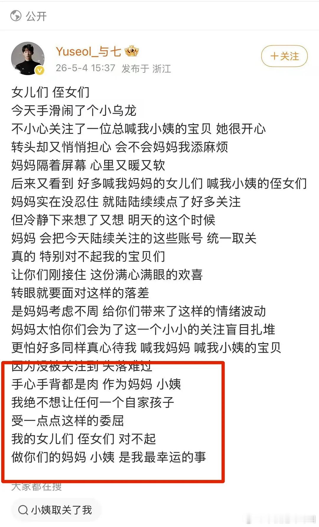 有没有人来管管自称妈妈小姨的这位 