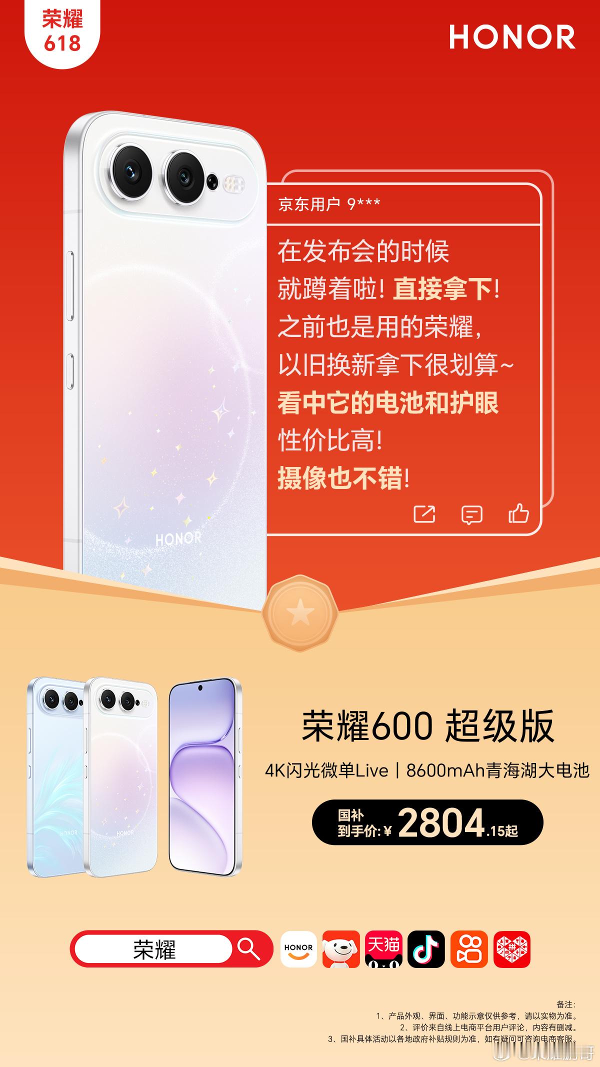 大家的声音，永远是我们进步的最大动力。 荣耀618