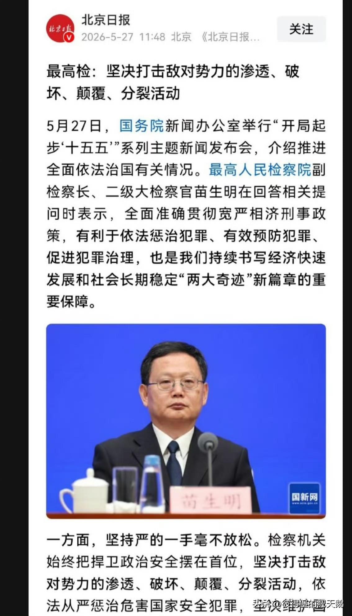最高检:坚决打击敌对势力的渗透、破坏、颠覆、分裂活动。

是不是意味着劳东燕、赵