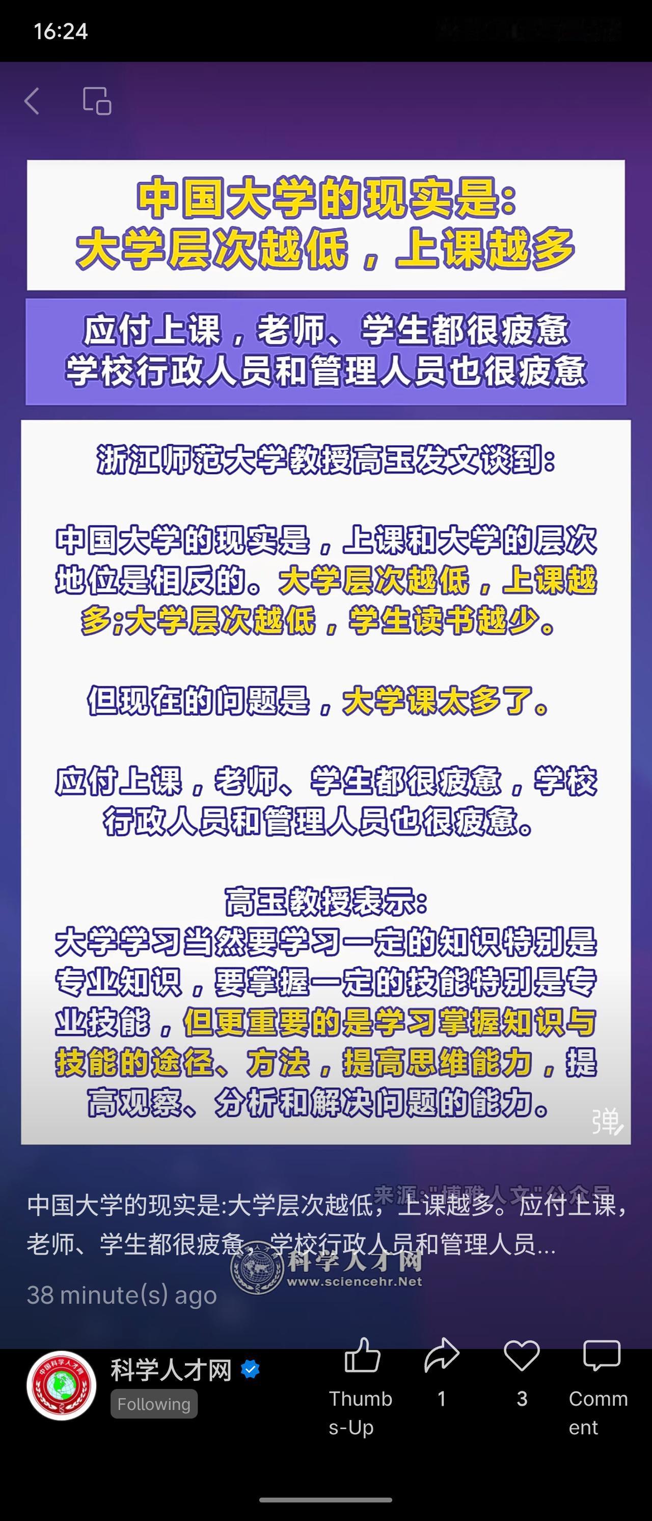 中国大学存在层次越低、课程越多的现象。师生疲于应付课业，行政人员亦然。浙师大高玉