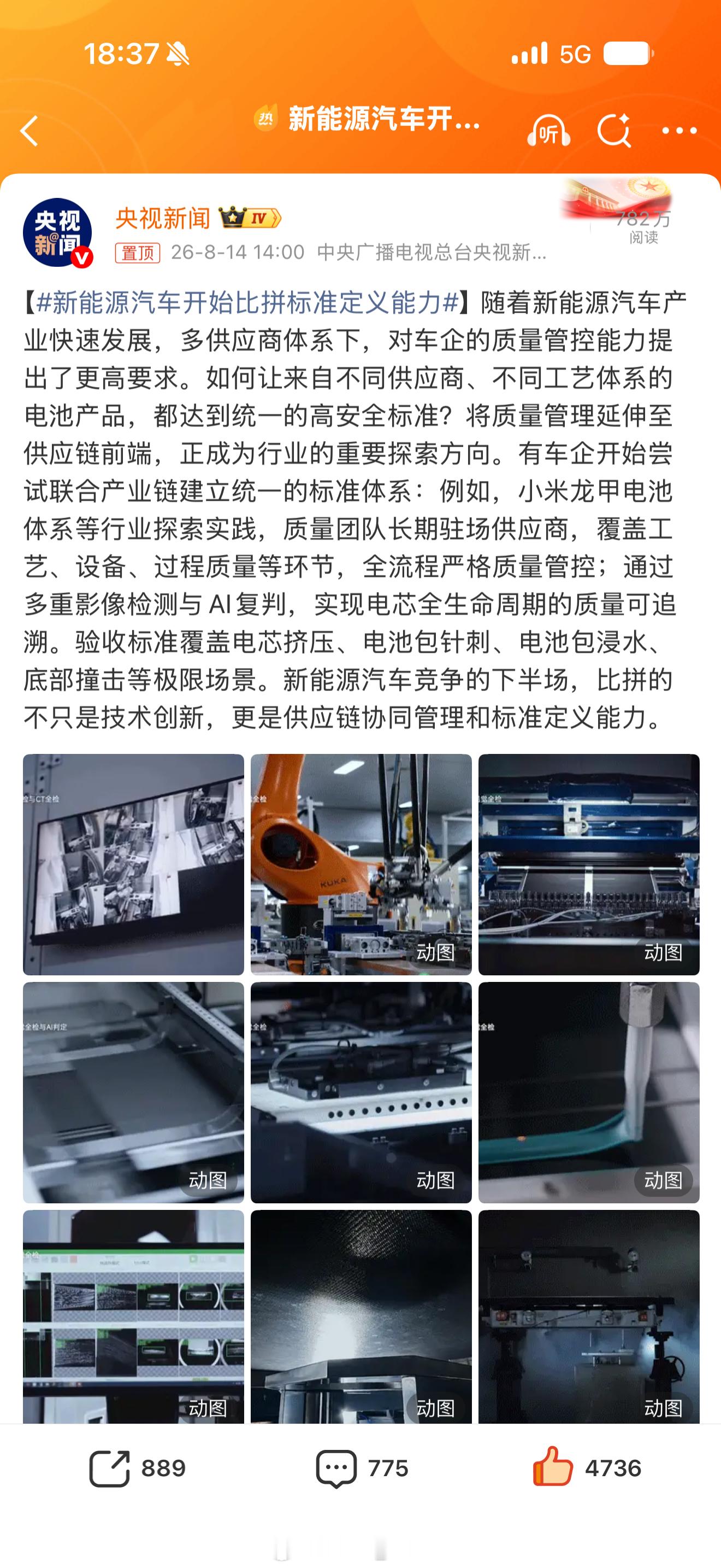 新能源汽车开始比拼标准定义能力现在新能源车卷来卷去，终于不再只堆表面参数了。四大
