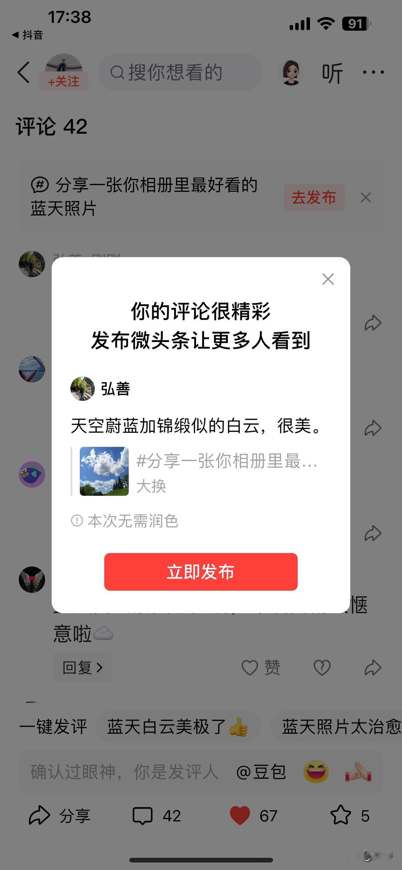 今天抬头望天，那天空蓝得纯粹，像被水洗过一般，没有一丝杂质。锦缎似的白云，一团团