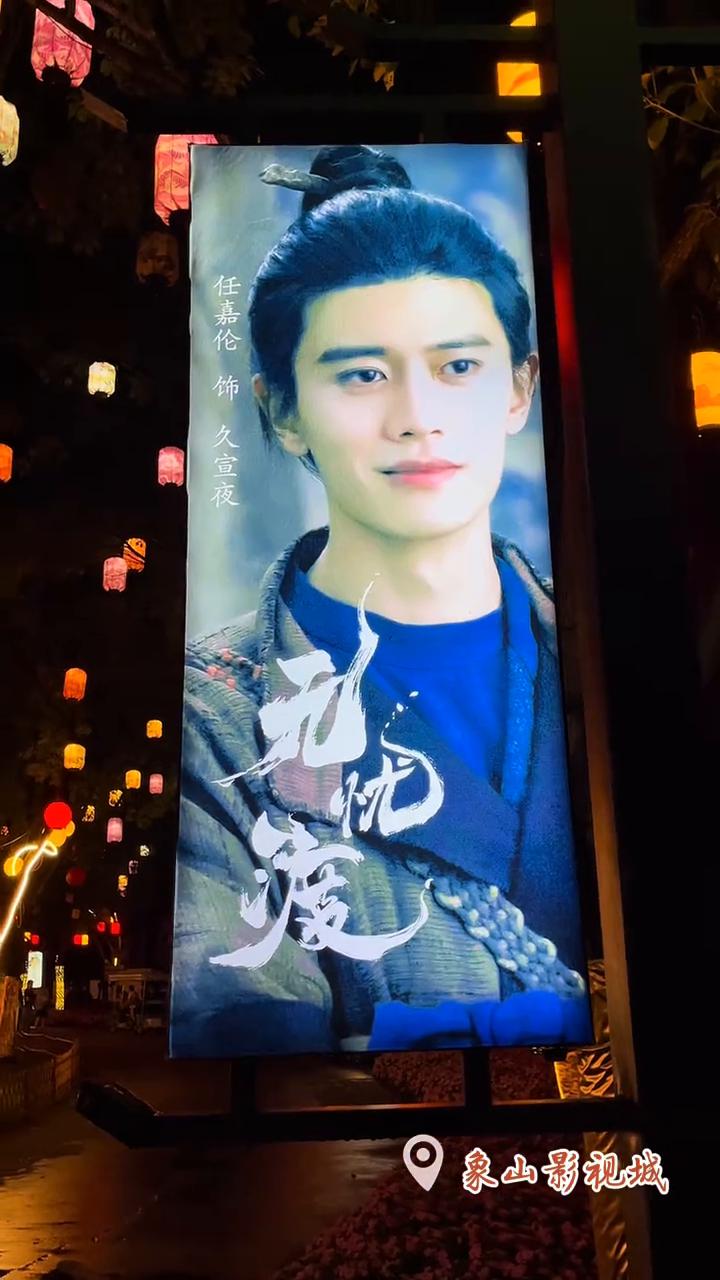热播剧《无忧渡》取景地，夜游火爆开启。
象山影视城。
剧情演绎：水上火壶、打铁花