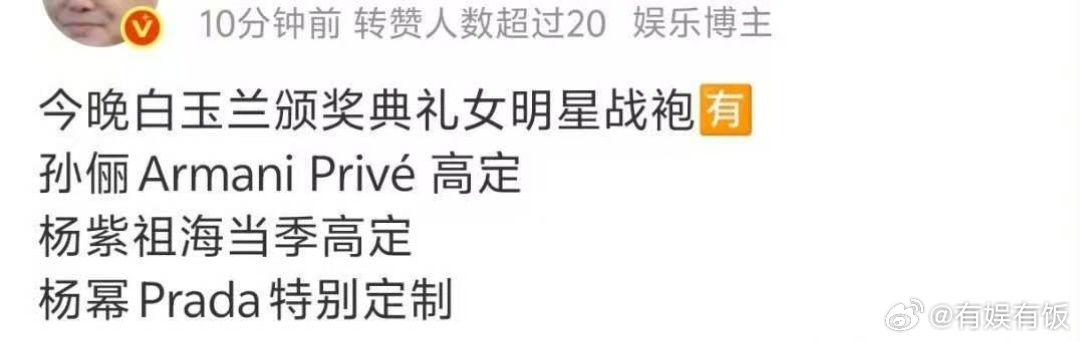 杨幂白玉兰穿Prada特别定制杨幂白玉兰颁奖晚会穿Prada特别定制杨幂白玉兰穿