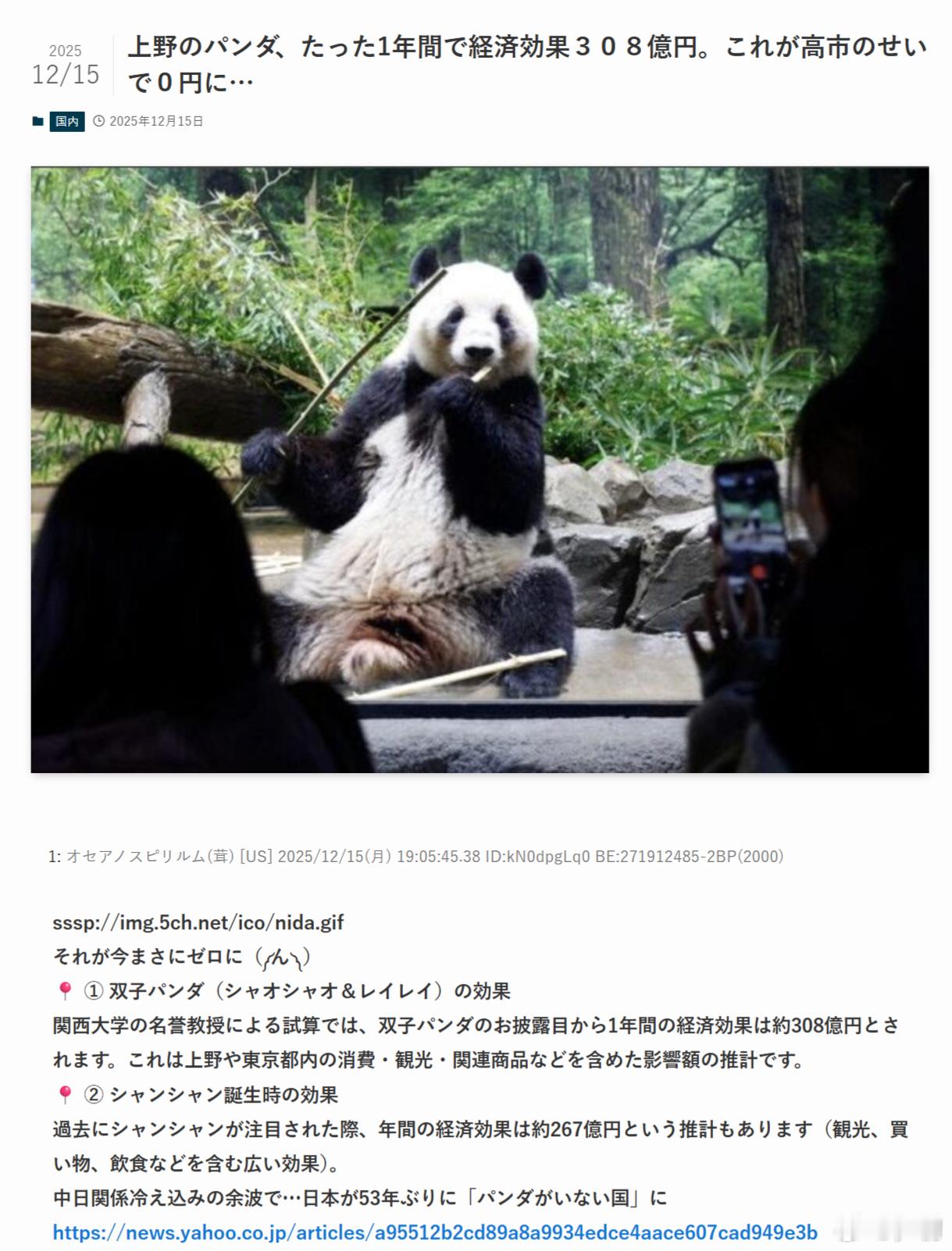 日本媒体：上野的熊猫在短短一年内就创造了308亿日元的经济效益。但多亏了高市，这