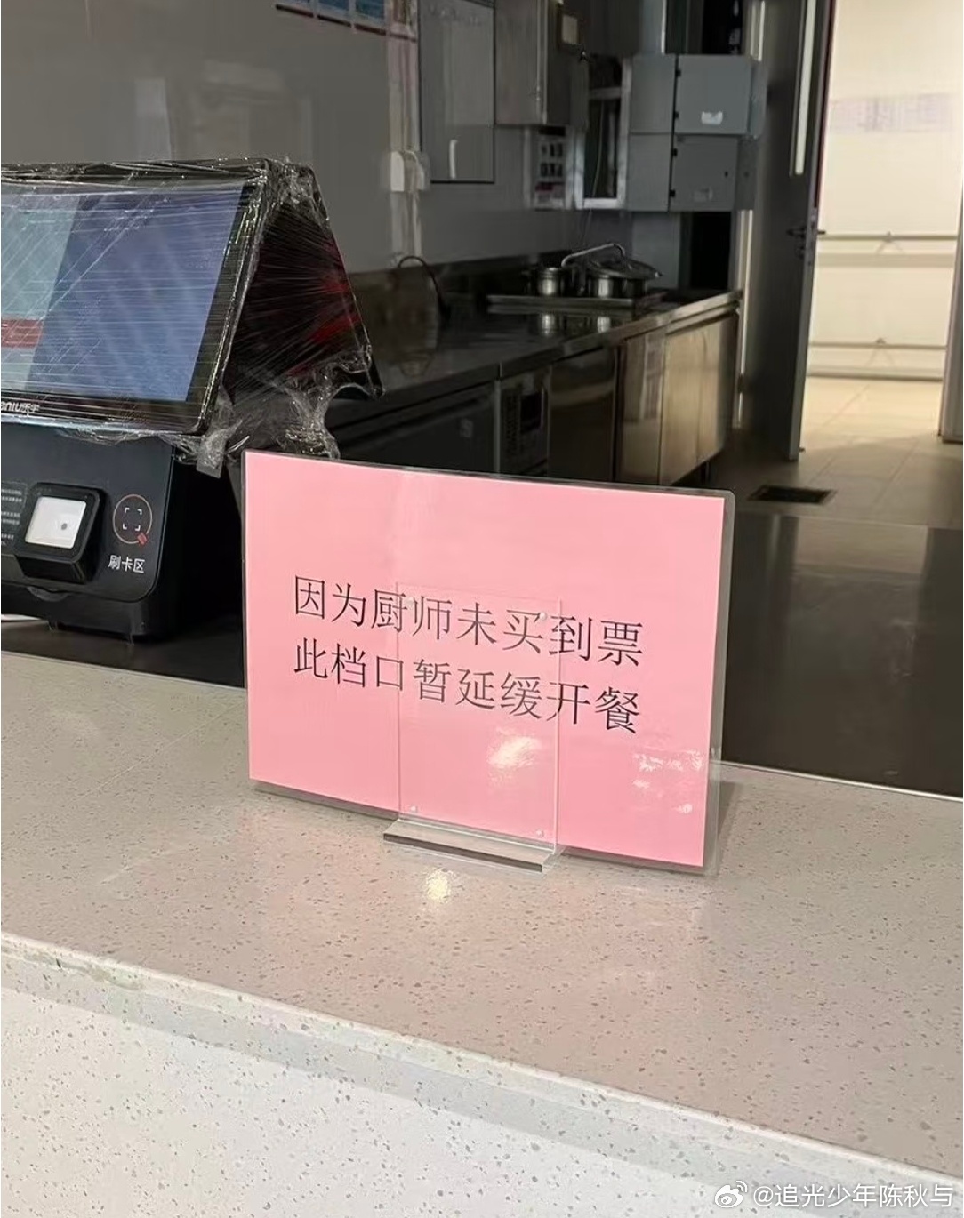 人到学校了但胃还没有好消息:我抢到票到学校了坏消息:食堂厨师没到厨师在食堂的地位