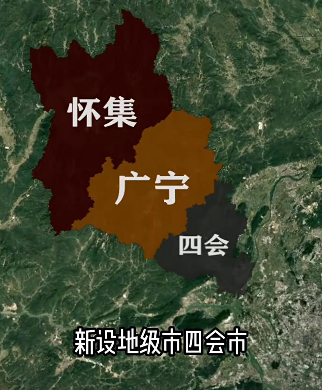 不少人说把广宁，四会和怀集合并，重新打造一个地级市，你们怎么看？