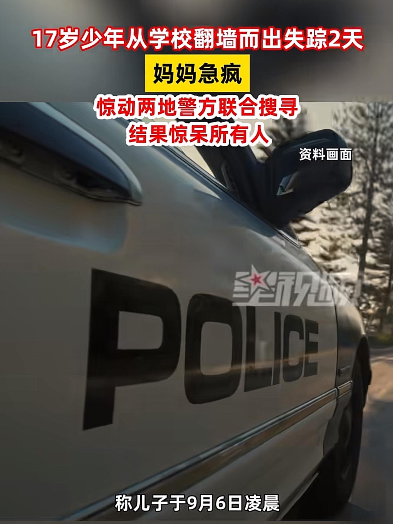 17岁少年失联两天，折腾坏全家，原来一直藏在自家床底

这熊孩子太能折腾家长了，