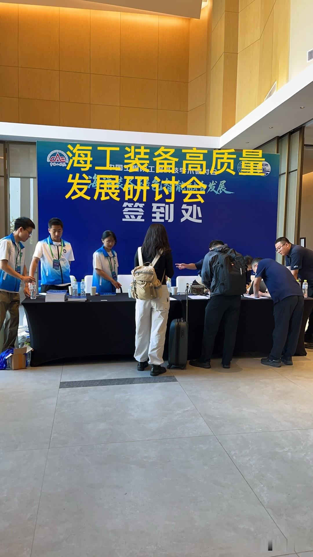 海工装备高质量发展研讨会
总结了我国船舶工业连续16年产销世界第一的成就，明确了