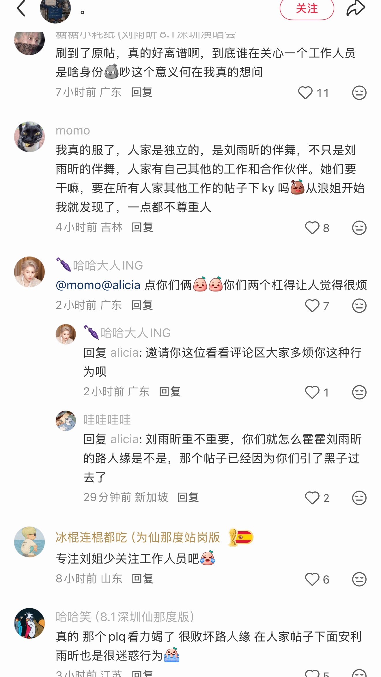 天呢，澄清张玲不是刘雨昕舞蹈总监在伞公眼里已经成败坏刘雨昕路人缘了？伞公眼里张玲