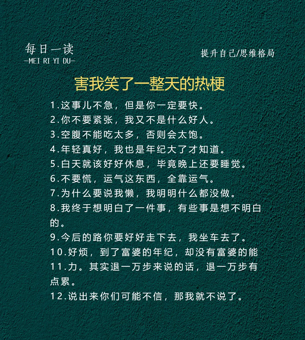 害我笑一整天的热梗。