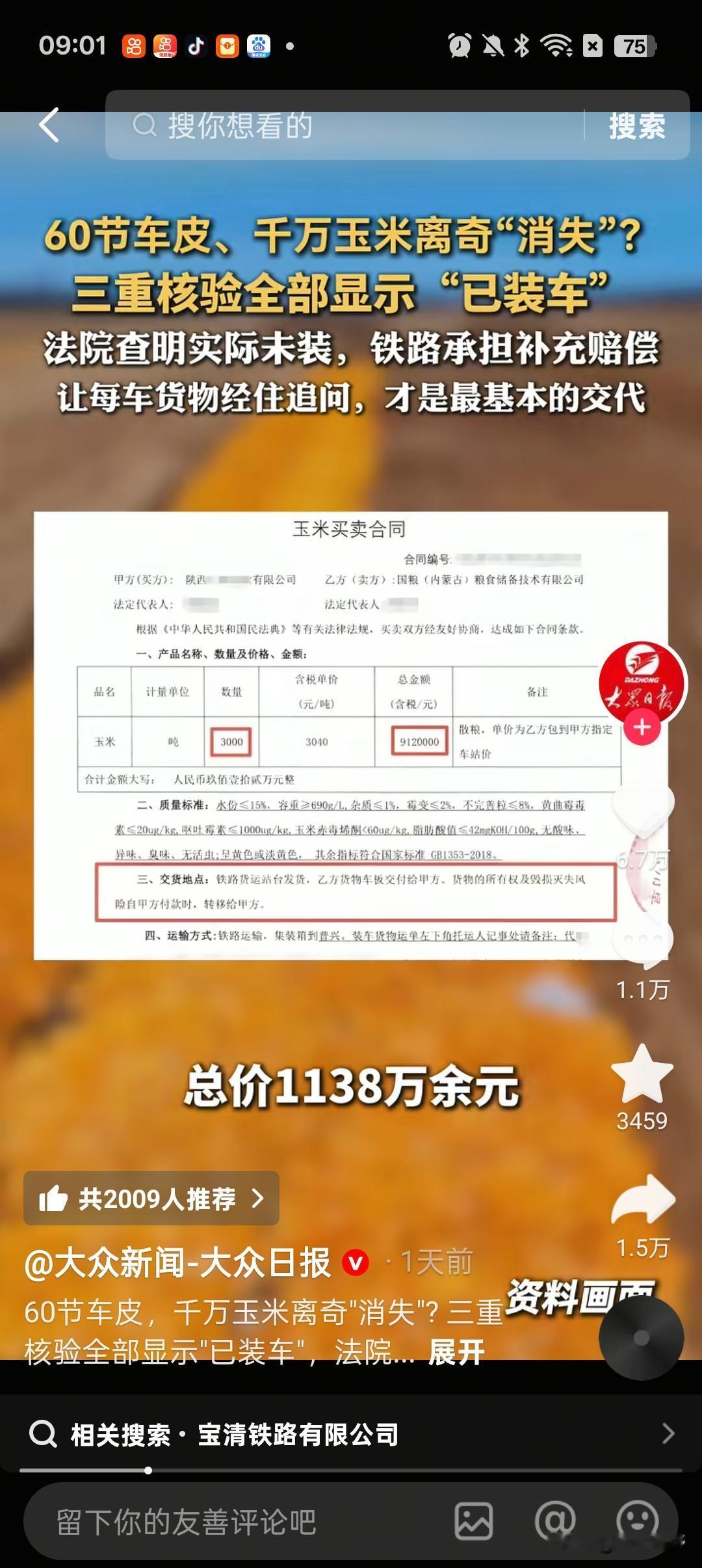 陕西，55岁女子帮女儿公司买了3744吨玉米，为了防止被骗，她坚持，要见铁路大票