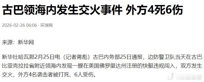 突发！古巴开火，美国入侵船只多人死伤！全网炸锅了！美国和古巴，正面开干了！没有警