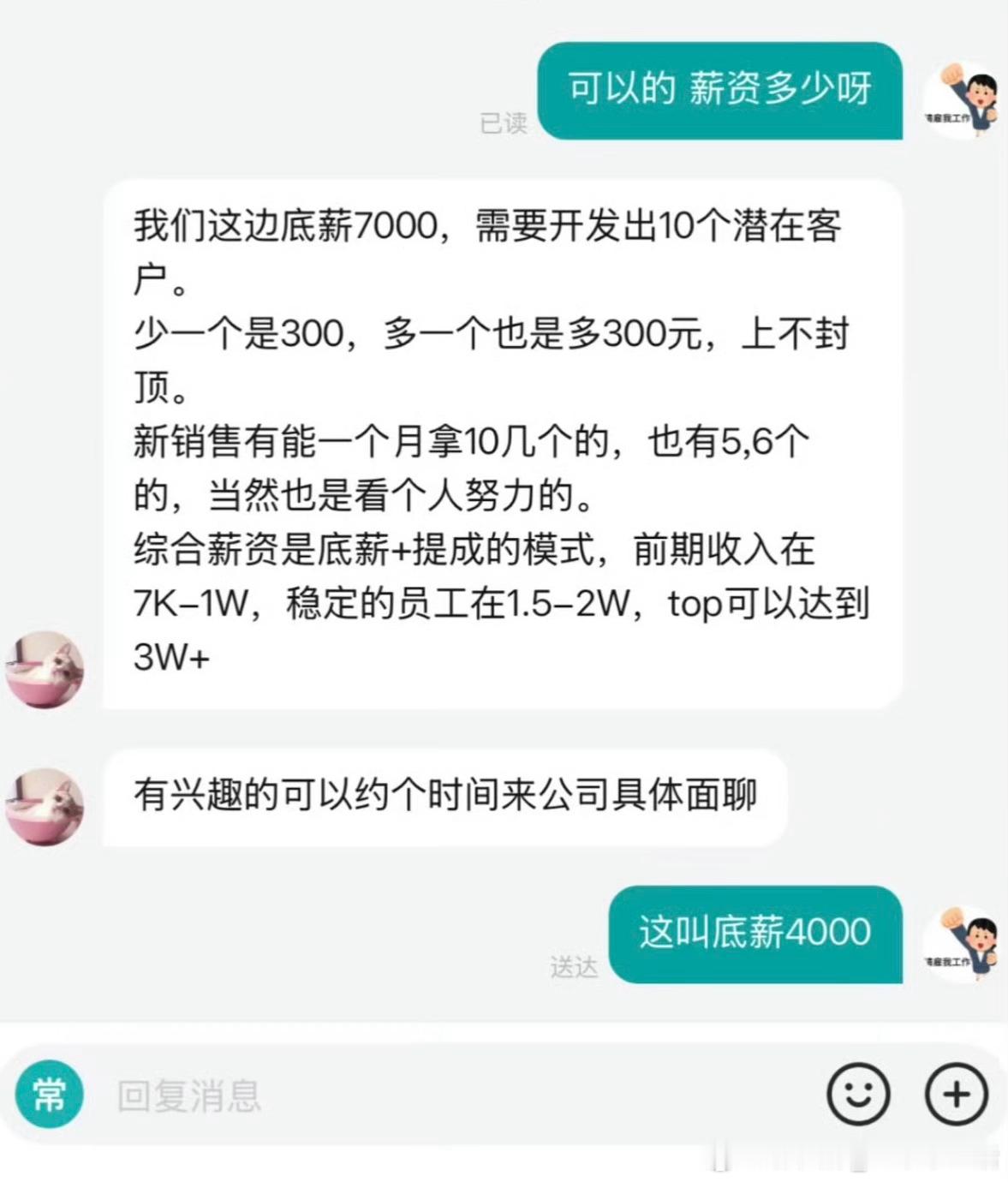 HR重新定义底薪这个还是第一次听说，很新奇开发够10个客户才能给到全部底薪，现在
