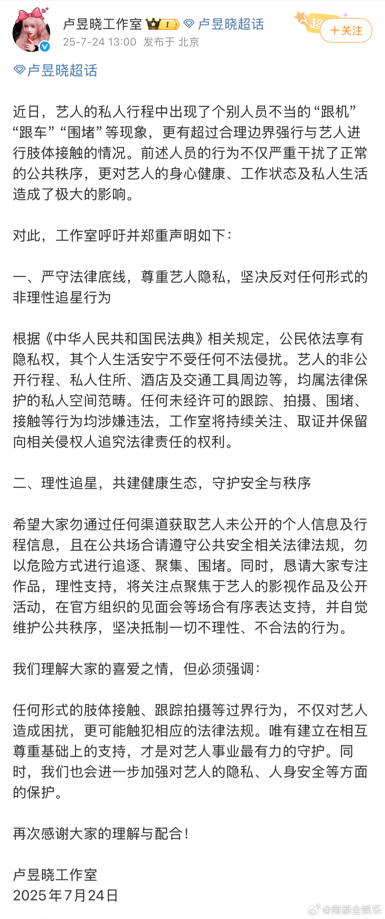 卢昱晓工作室呼吁尊重艺人卢昱晓工作室回应艺人被敲头23日，演员在机场被一名陌生男