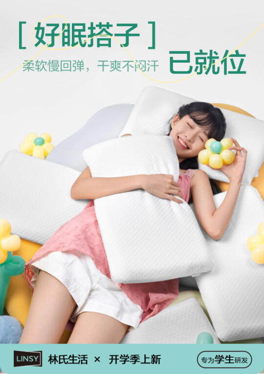 快来Get超好睡的记忆棉枕！