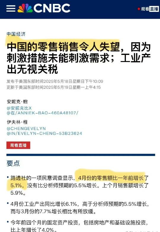 美国又赢麻了！

5月18日报道中，美媒将增长了5.1%的中国4月经济表现评为：