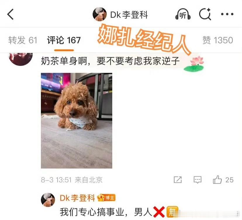娜扎张云龙疑似分手 ​​​