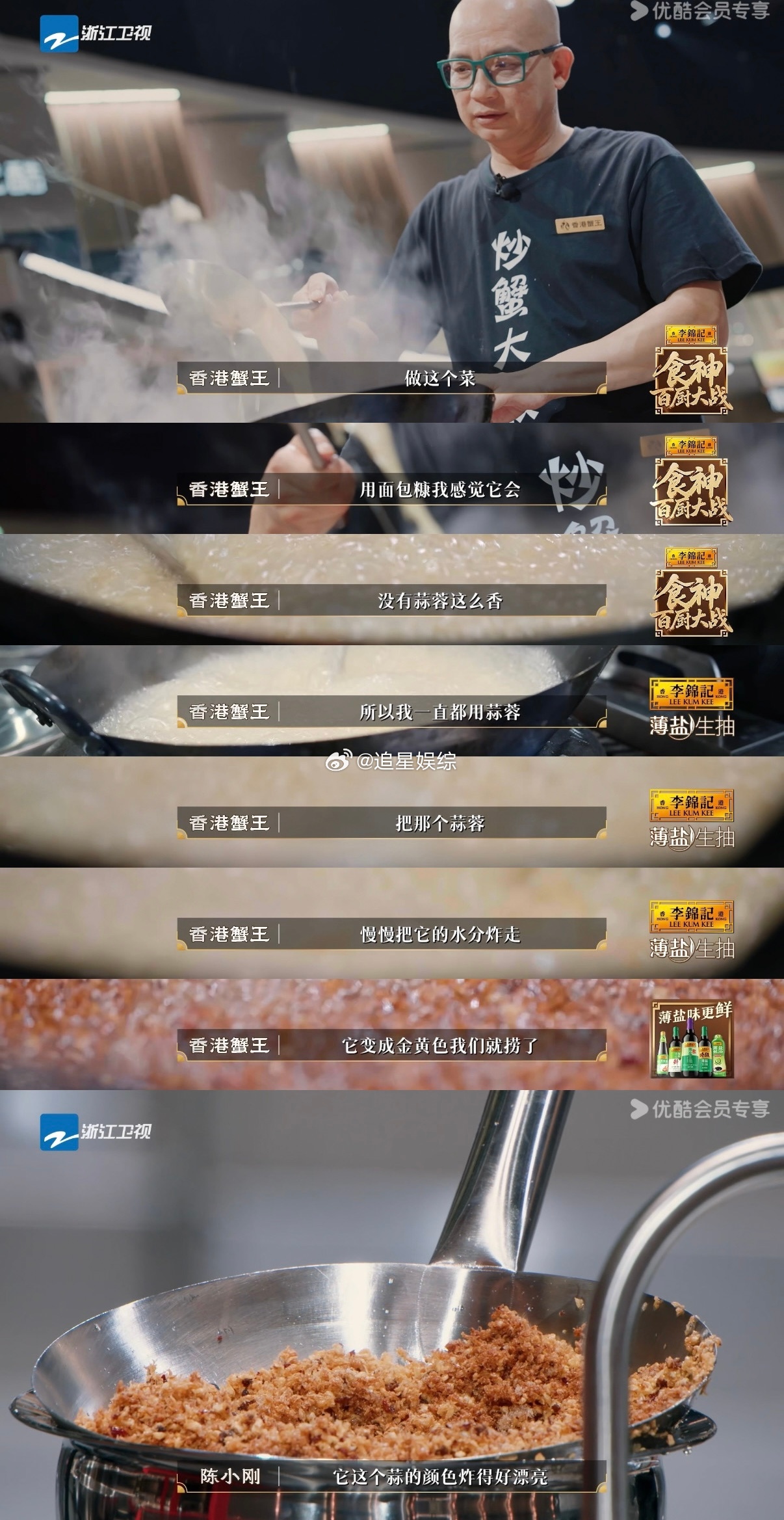 避风塘炒蟹居然和面包糠绝交了百厨大战不用面包糠也能做出地道避风塘风味，蒜蓉经过精