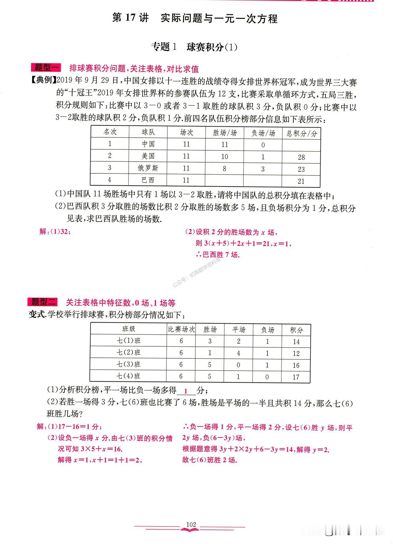 一元一次方程应用题8大类归纳