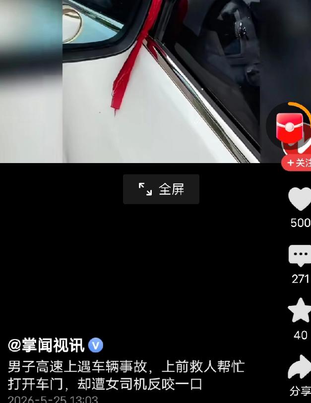 河北保定，高速上，一名男子见前方车辆撞得面目全非，急忙停下车上前施救。可谁能想到
