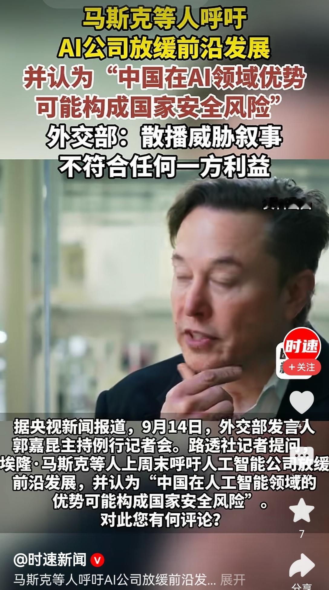【连马斯克都公开声称中国在AI领域的优势会对美国造成安全威胁，足见我国AI发展确