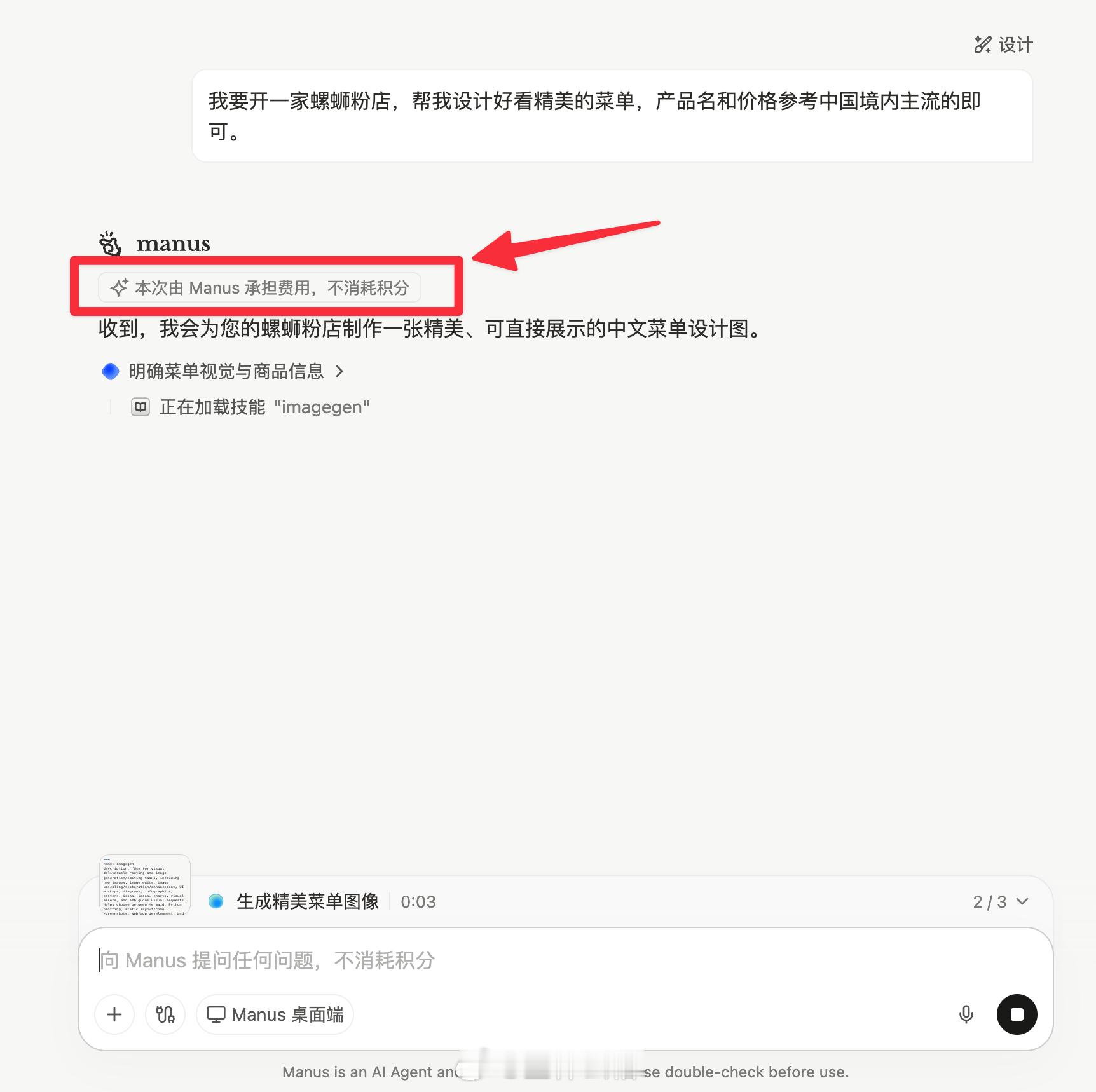 白嫖 GPT-image2，无限量使用。因为 Manus 即将恢复独立运营，用户