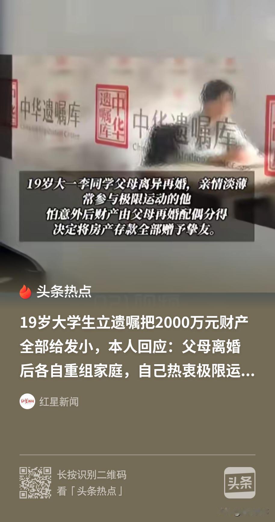 上海，一19岁男子刚上大一就立下遗嘱，打算把身后价值2000万元的房产、财产全部