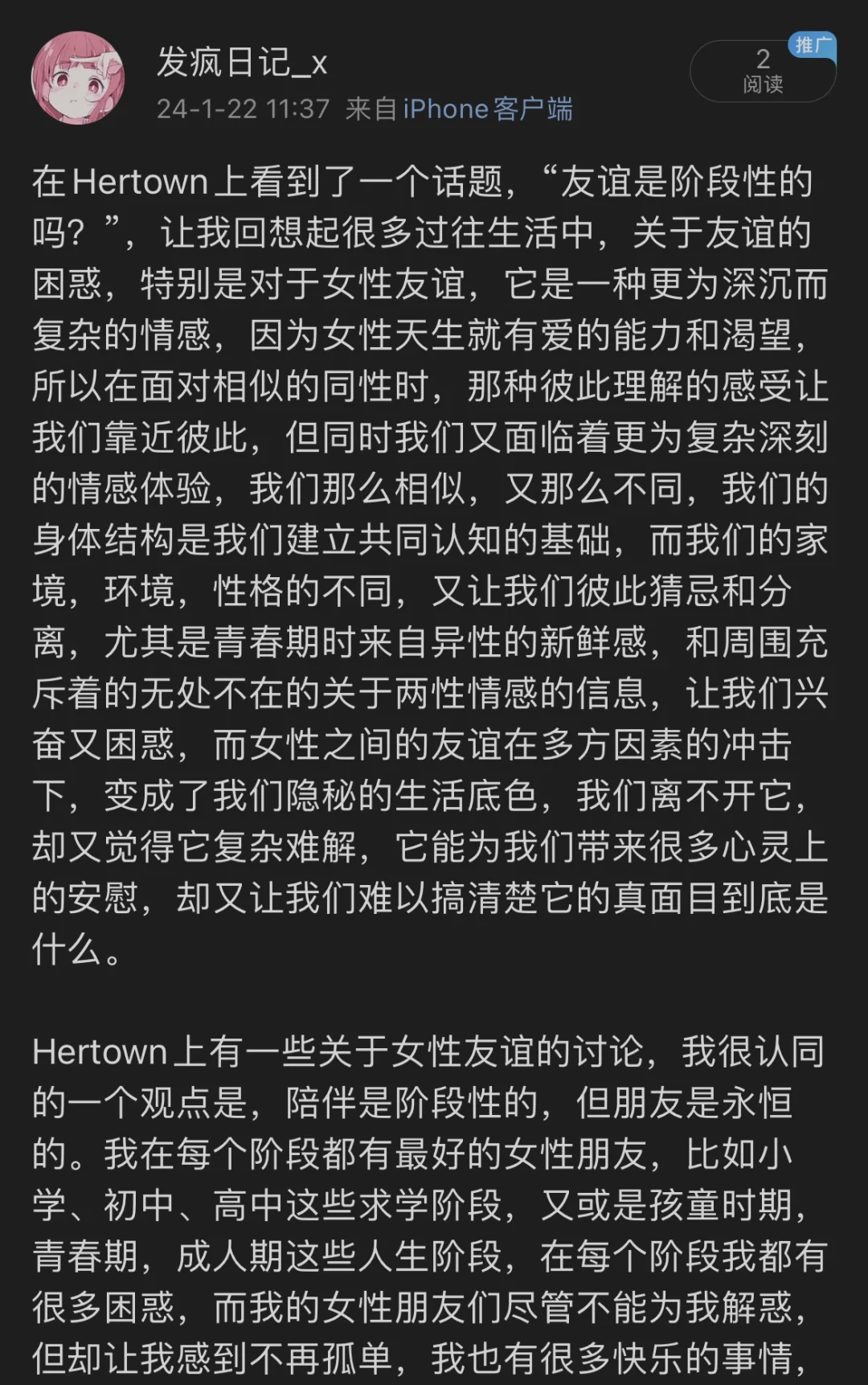 我所理解的女性友谊