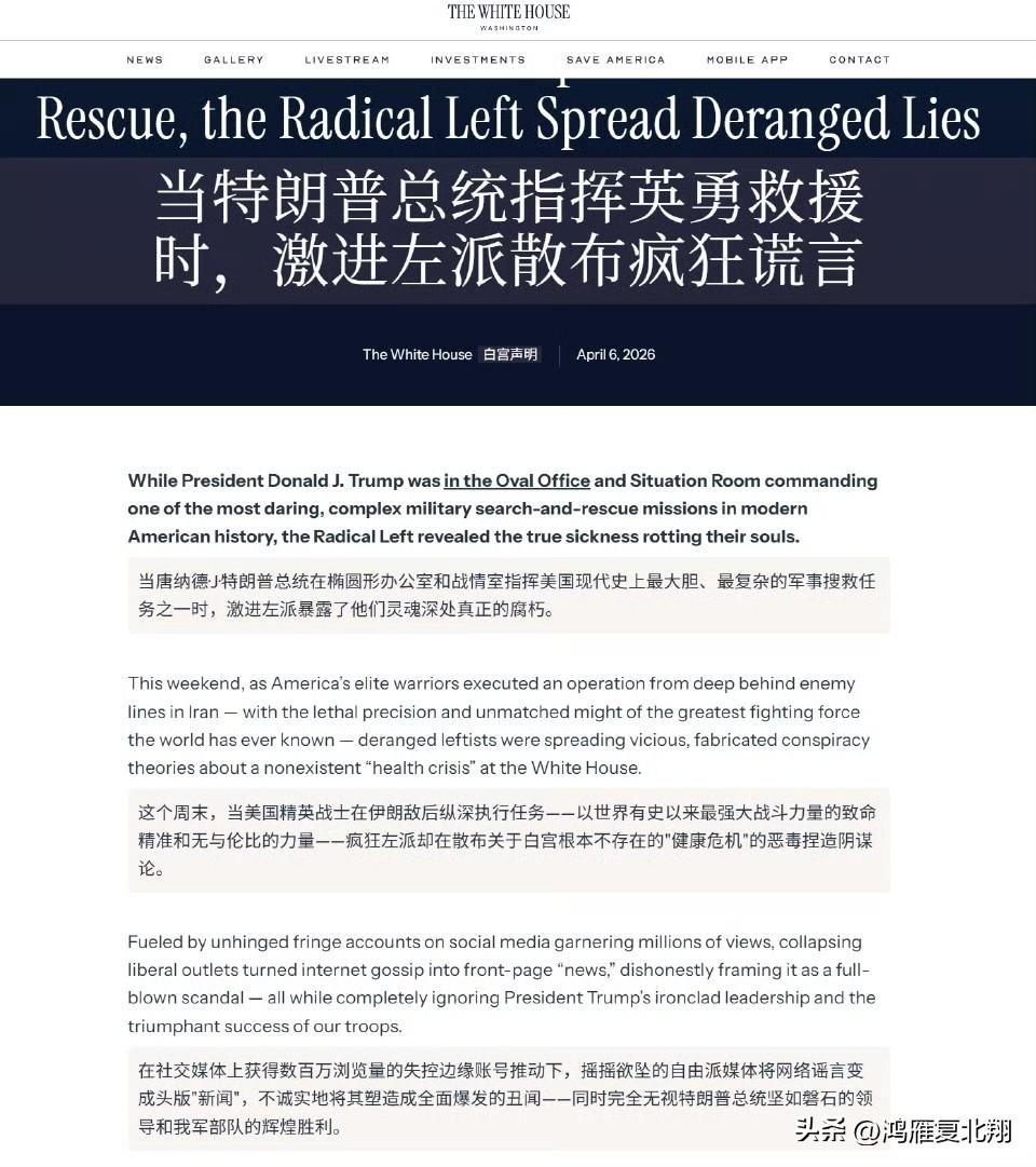 特朗普指责民主党散布谣言，挂了几十个媒体账号

白宫官网消息首页挂了几十个媒体和