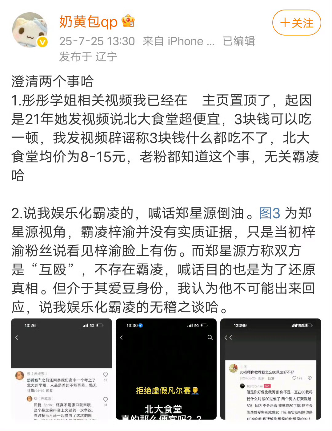 奶黄包发文否认娱乐化霸凌，称霸凌梓渝并没有实质证据，只是当初梓渝粉丝说看见梓渝脸