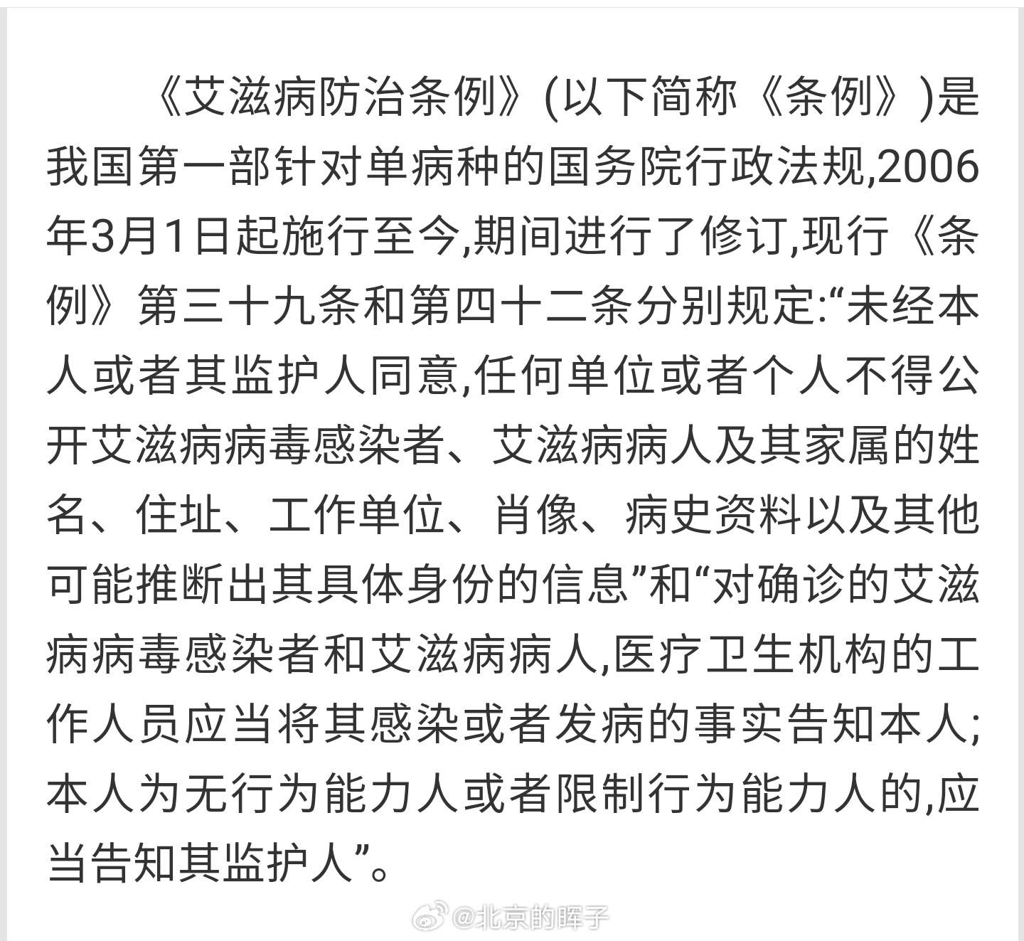 网传王水牛艾滋这种事情开不得玩笑，造谣传谣和故意传播性病、故意伤害罪都是要受到法