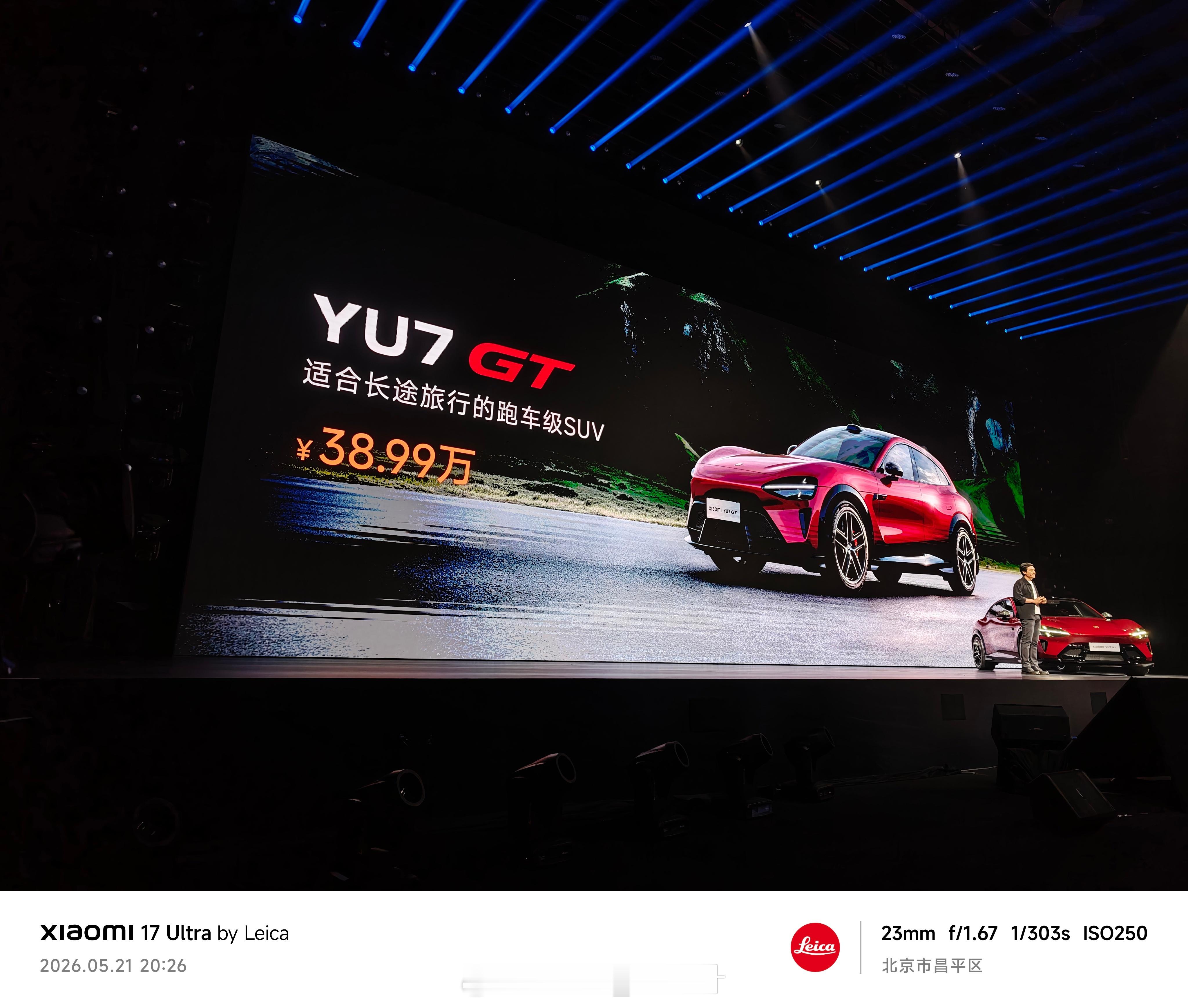 我本以为是42万，没想到雷总掀桌子了……小米发布会小米YU7GT
