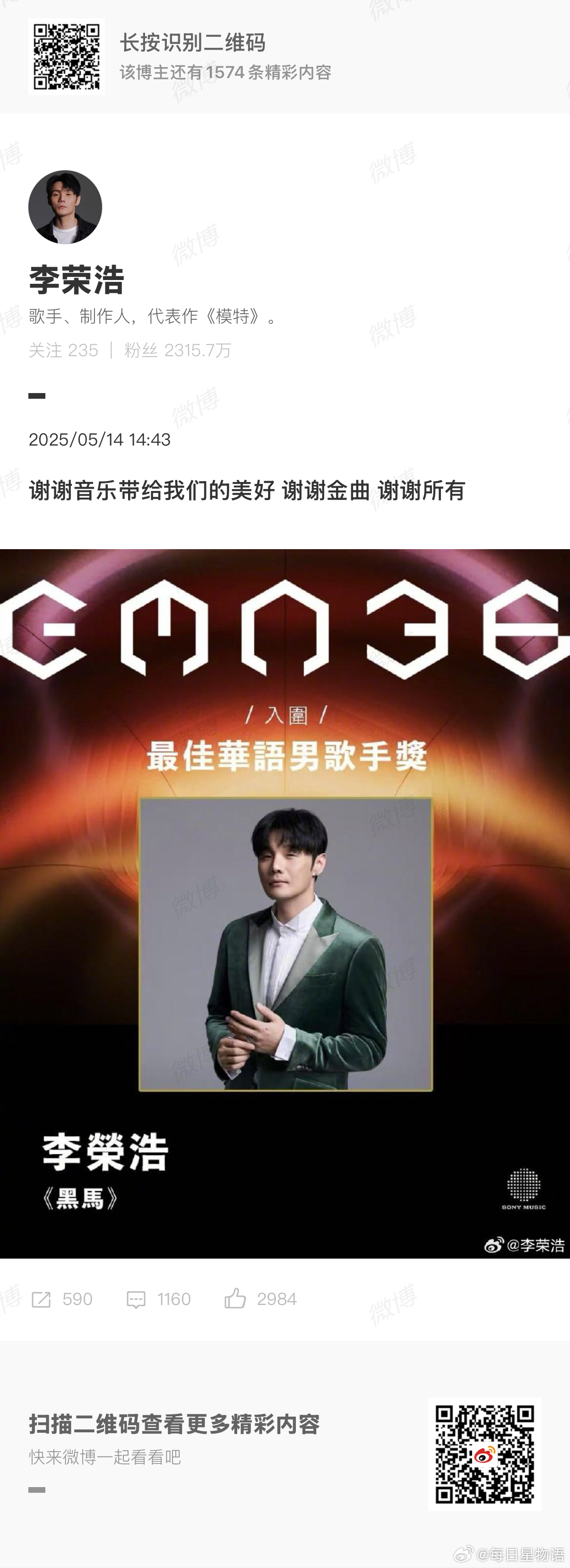 李荣浩发文感谢金曲奖李荣浩《黑马》专辑入围第36届金曲奖最佳男歌手。十一年前初摘