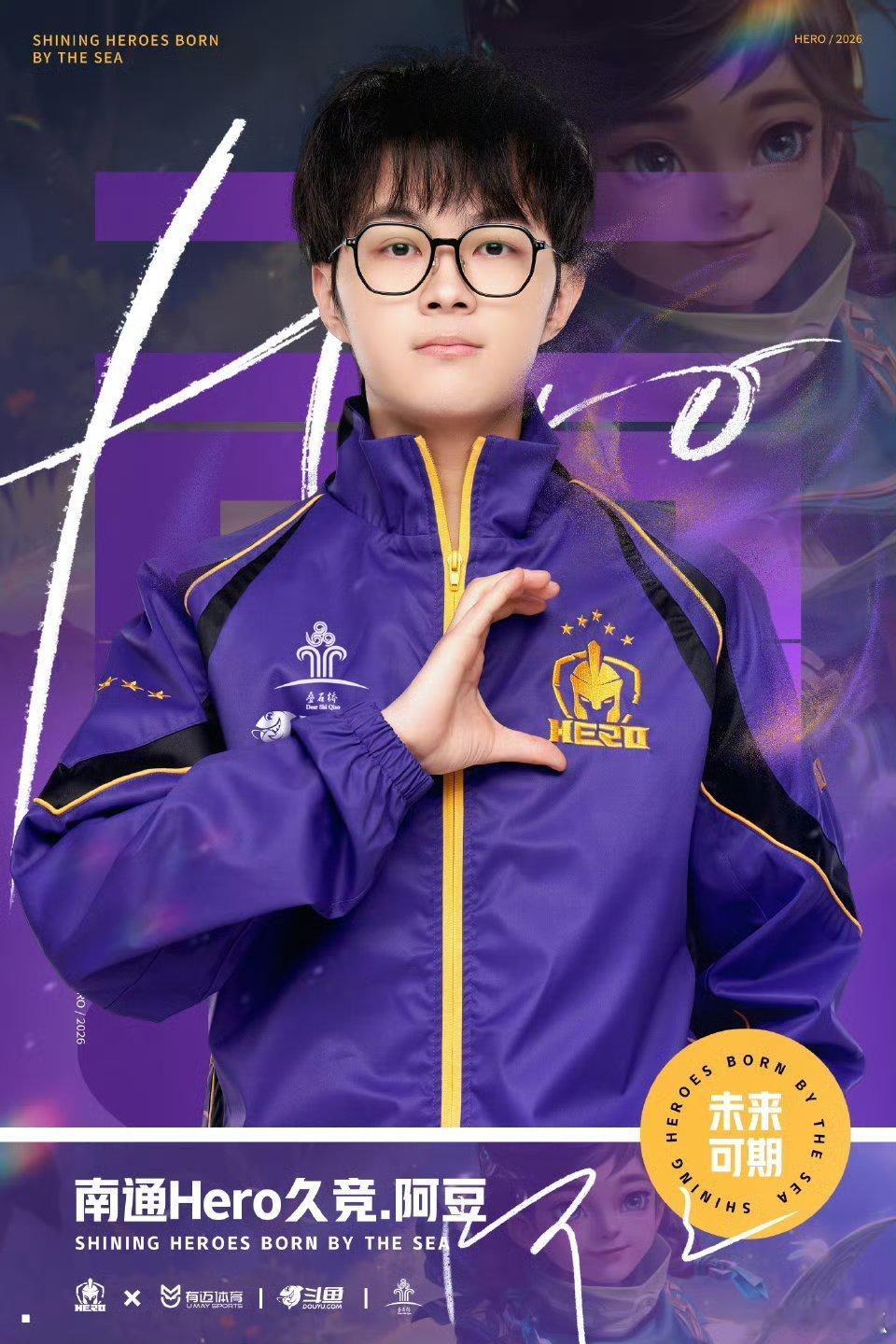 ｜第四枪南通Hero久竞:阿豆 墨衍挂牌 