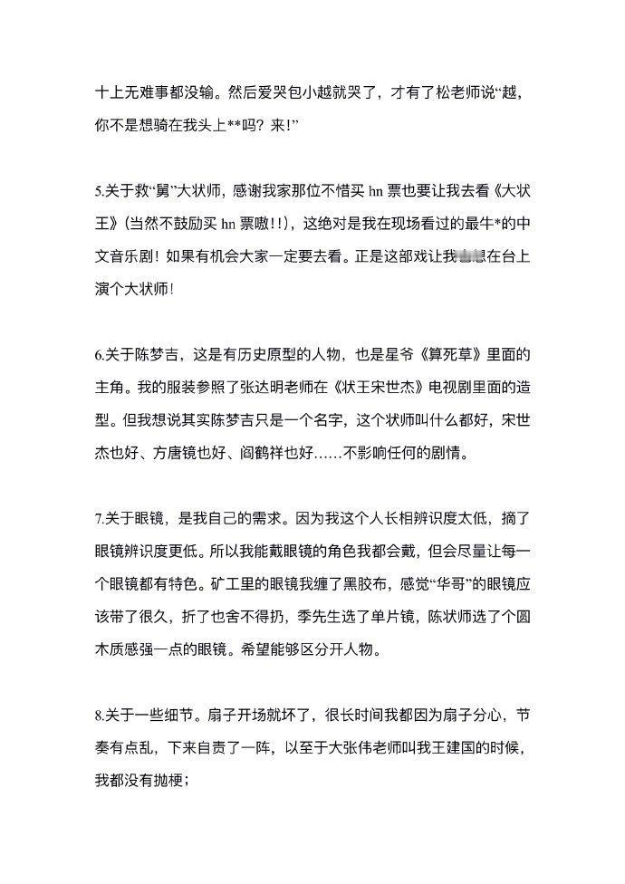 王建华越努力越心酸   王建华虽然会根据不同角色戴不同的眼镜，融入了很多自己的小