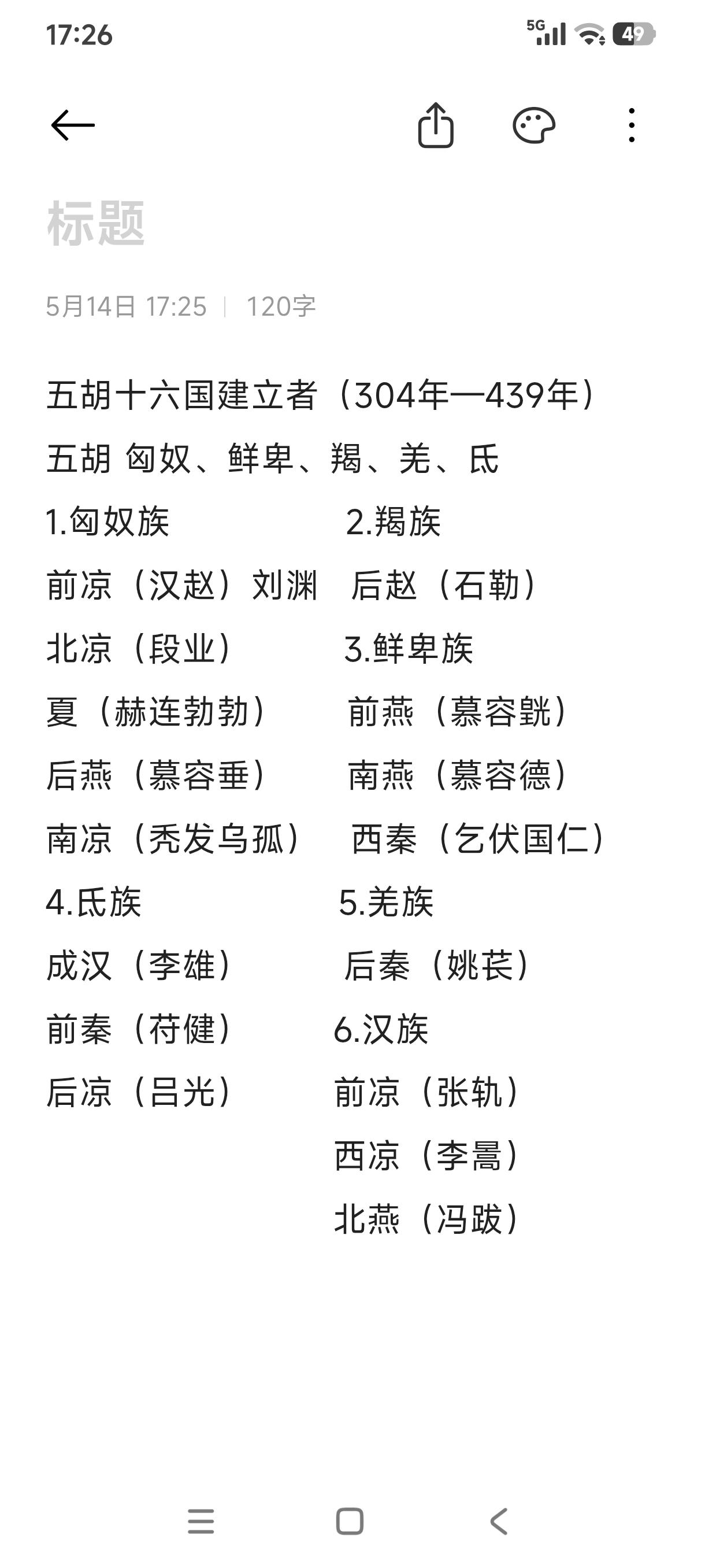 又是一段大乱世，光听名字都知道有多乱了
